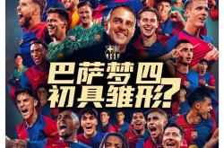 米兰体育app下载-关于巴塞罗那主场大胜，豪取三分稳固领先优势的信息