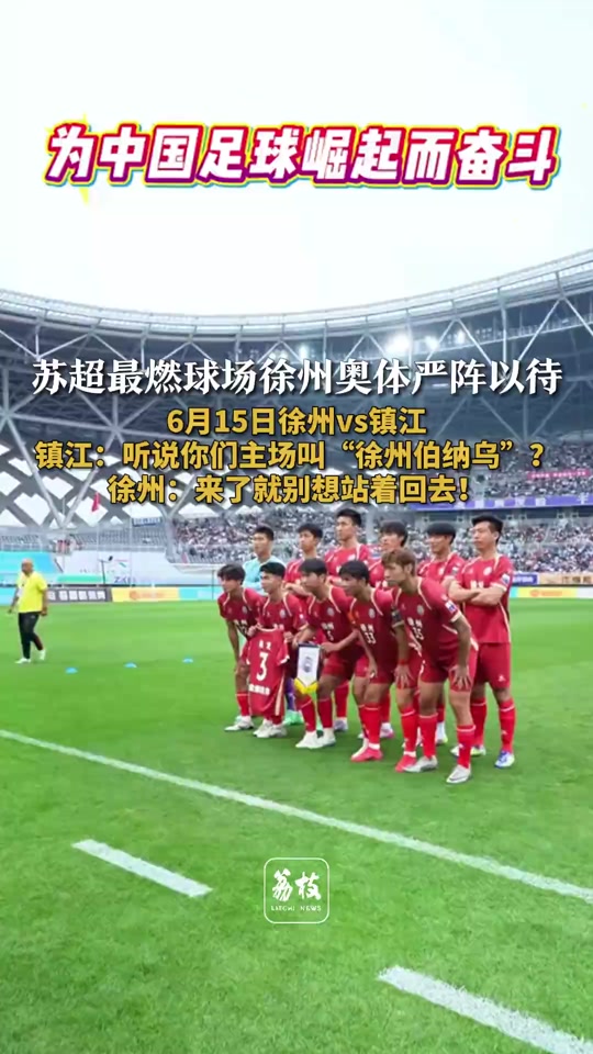 关于江苏苏宁战胜对手，排名稳步上升的信息